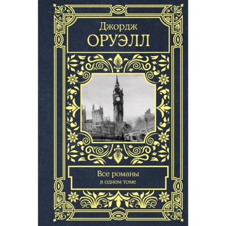 All novels in one volume