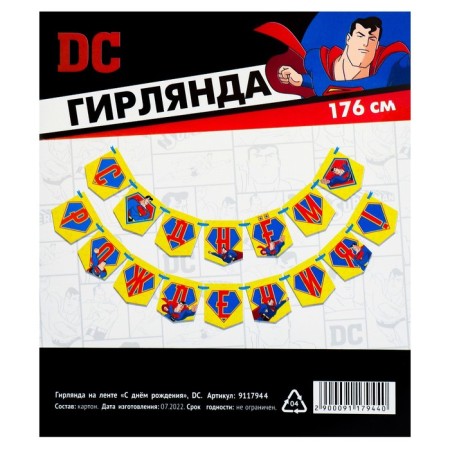 Garland on the tape "Happy Birthday", length 176 cm, superhero-4