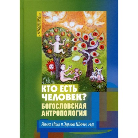 Who is a person? Theological anthropology. Ed. Noble I., Shirki Z.