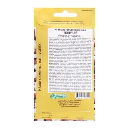 Seeds of beans ordinary parrot, 5 g-1