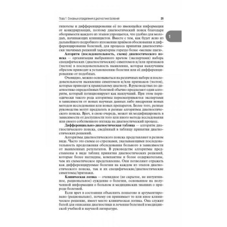 Endocrinology: Guide for doctors. Dryal A.-7