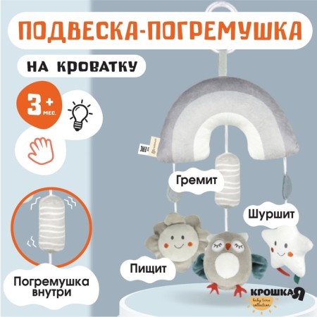 Suspension - rattle "Owl", squeak, rustling, on a crib, stroller, crumb I-17