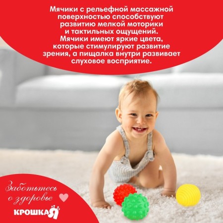 A set of developing tactile balls "Fruit party", with a squeak, 3 pcs, crumb I-4