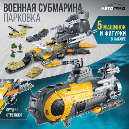 Parking "Military Submarine", with 5 cars