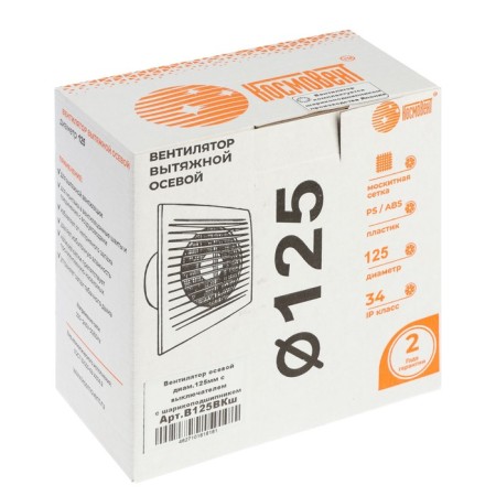 Exhaust fan "Cosmetic" B125VKSH, D = 125 mm, 12 W, 222 m³/h, with shutdown, bearing-5