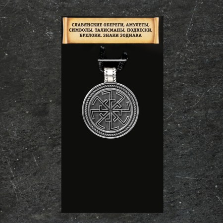 Slavic amulet "Svetoch", 8g, 33x25 mm, D Undressions 4 mm, Pudter-3