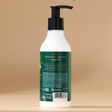 Body lotion "Magic Stories", 250 ml, aroma apple punch, New Year-2