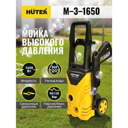 High pressure washing Huter M-3-1650, 135 bar, 360 l/h, 70/8/28-8