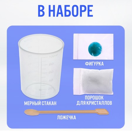 Set for experiments "Crystal Workshop", one crystal-1