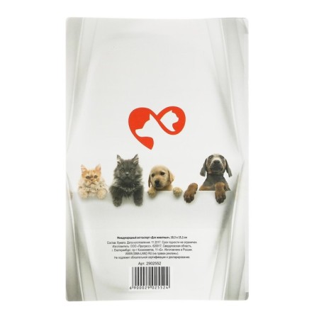 International Vet. passport "for animals", 36 pages, 10.3 x 15.1 cm-3