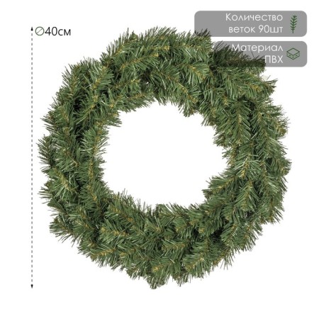 Christmas wreath "Starry" 40 cm., 90 branches