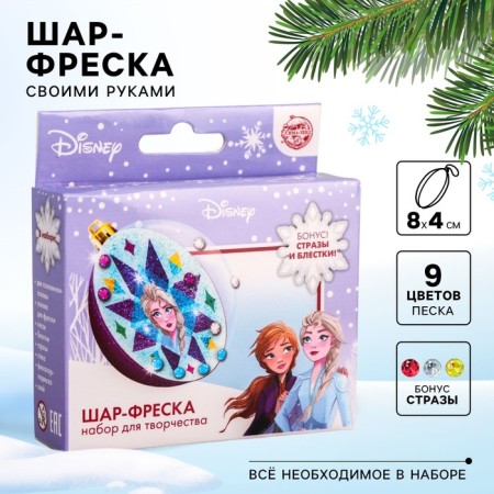 Set for creativity for the New Year "New Year's Shar-Freska" cold heart