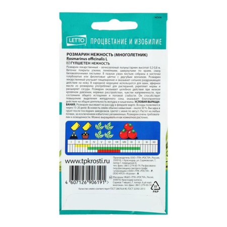 Rosemary seeds tenderness, 0.05g-2