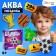 Aquamosaic for children "Sport", 294 balls