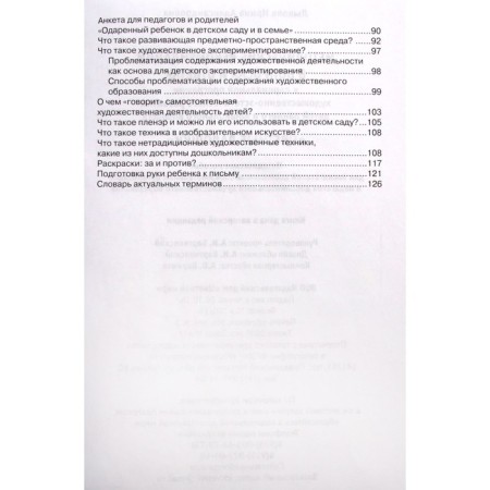Methodical recommendations for the program "Color palms" in questions and answers. Lykova I.A.-3