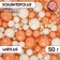 Sprinking confectionery "pearls": peach, silver, 50 g