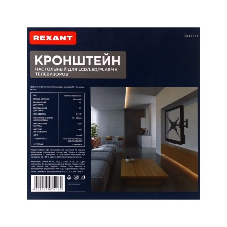 REXANT CRC for TV, up to 25 kg, 17 "- 55", wall, turn and slope, 2 knees-10