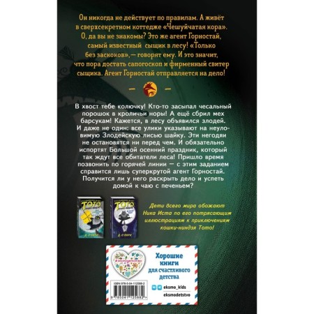 Банда рыжих злодеев. Книга 1. Ист Н.-1