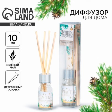 New Year! Diffusor Aromatic sticks "New Year's collection: happiness in the new year", green tea, 10 ml