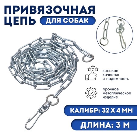 Binding circuit with a long link, 32 x 4 mm, length 3 m