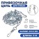 Binding circuit with a long link, 32 x 4 mm, length 3 m