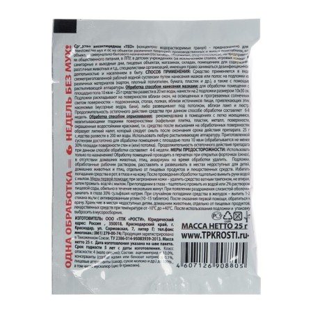 Granules from flies "Evil Ted", with pheromone, package, 25 g-1