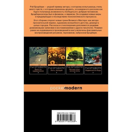 Гринтаун. Мишурный город. Брэдбери Р.-1