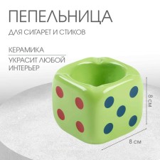 An ashtray for the house 