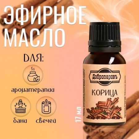 Essential oil "cinnamon" bottle-boiler 17 ml "Dobroparov"