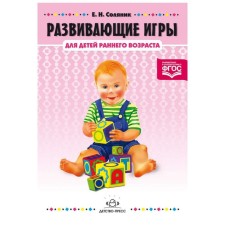 Developing games for young children. Solyanik E.