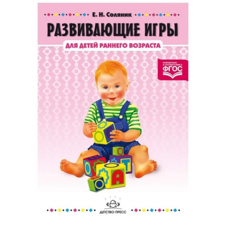 Developing games for young children. Solyanik E.