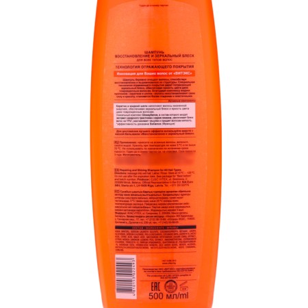 Hair shampoo BitEx Keratin & liquid silk “Restoration and mirror shine”, 500 ml-2