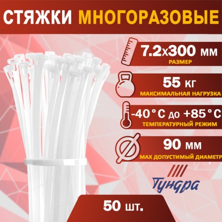 Clot of nylon tundra krep, reusable, 7.2x300 mm, white, in packaging 50 pcs.