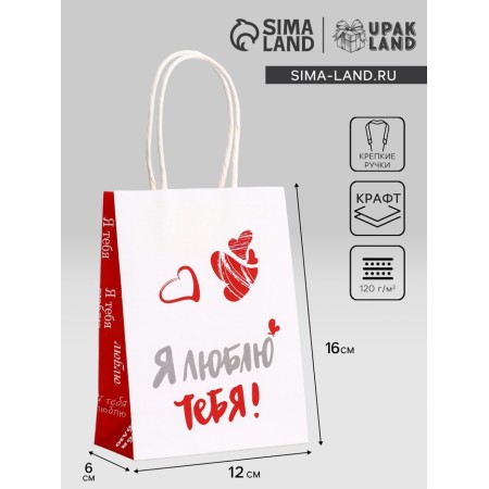 Package gift craft "I love!" 12 x 6 x 16 cm