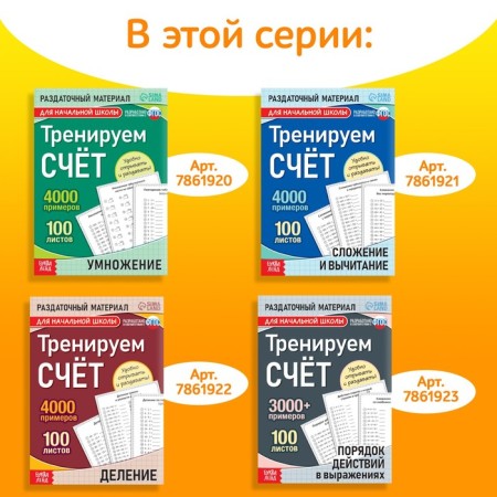 The training book “Training the score. Division ", 102 sheets-7