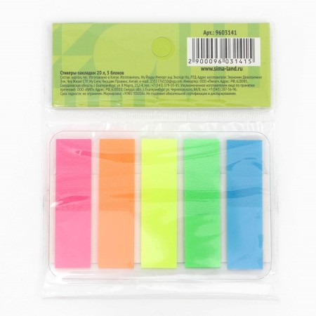 Stickers with a sticky layer of 20 liters, 5 blocks "Gradient"-1