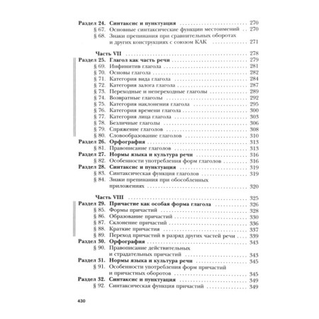 Textbook. GEF. Russian language. Basic and in -depth levels, 2019 Grade 11. Gusarova I.V.-6