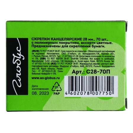 Office clerk Globus, 70 pcs., 28 mm, color, mix-2