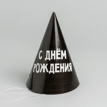 Festive paper cap "Happy Birthday"-3