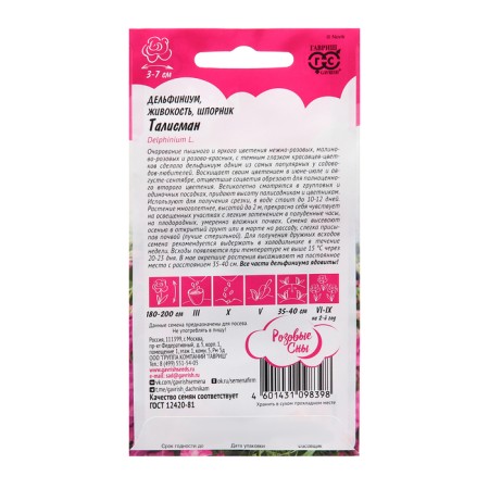 Seeds Dolphinium "Talisman", 0.05 g-1