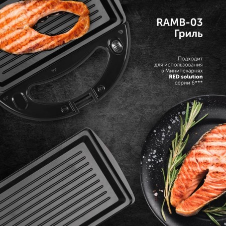 Panels for mini-grades Red Solution Ramb-03, anti-stick coating, 13x24 cm, grill-1