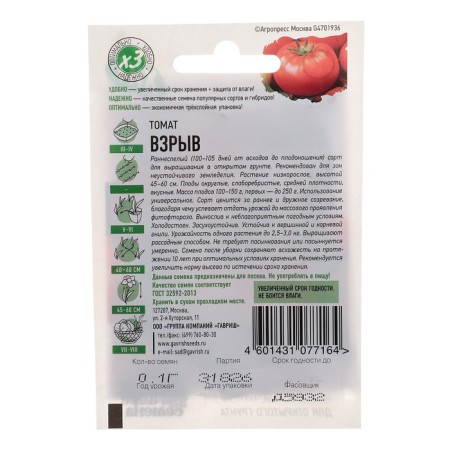 Seeds Tomat "Explosion", Early Ned, 0.05 g Series Hit X3-1