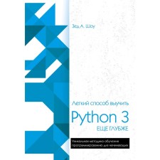 Easy to learn Python 3 even deeper, show Z.