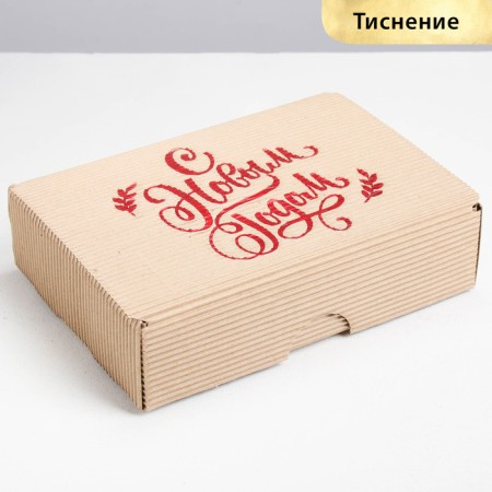 Folded cornea box “Happy New Year!”, 21 x 15 x 5 cm, new year