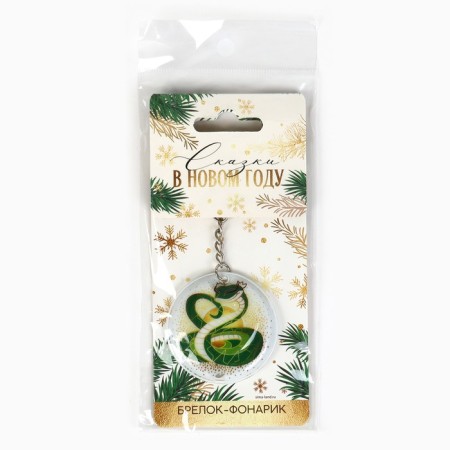 New Year's keychain with a flashlight for the keys "New Year: Snake" 5 x 10 cm-6