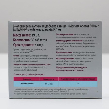 Magnesium orotate, vitamir, 30 tablets-2