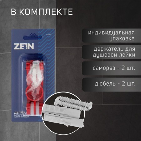 Bowl Holder Zein Z69, adjustable with hook, aluminum, red-1