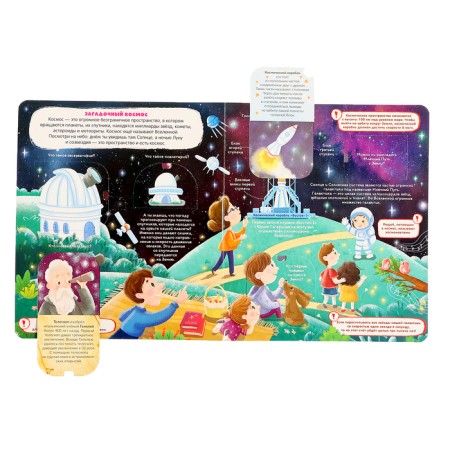 Book with windows "Cosmos and all its secrets"-2