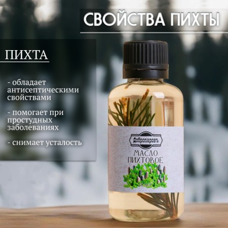 Fir oil with a branch 50 ml-1