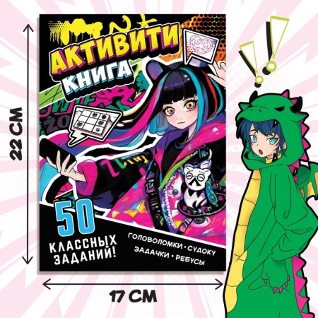 Activati-book "50 class tasks", 56 pp., Anime-4